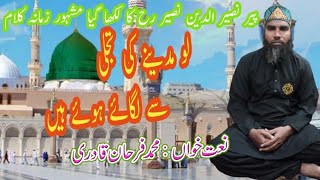 Lo Madinay ki Tajali se  | Hafiz Ahmed Raza Qadri | 12th Sehar Transmission | Ramadan 2018