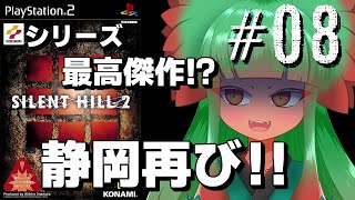 【サイレントヒル2】俺の心が静岡を再び求める　Part8【完全初見】