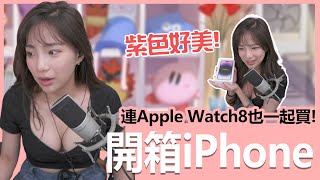 【實況精華】換我來開箱最新的apple吧！｜貝莉莓