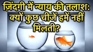 Truth about destiny | क्यों कुछ चीजें हमें नहीं मिलती?