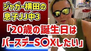 【放送ギリギリ暴言の嵐！！中学生だから許される炎上寸前のJJ暴言を集めました！！】