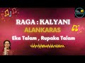 Raga : Kalyani - Alankaras- Eka Talam  ,Rupaka  Talam in 3 Speeds. | Yaman | Alankar | carnaticmusic