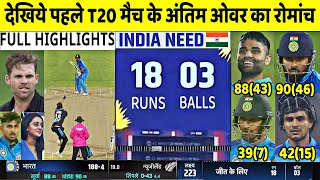 INDIA vs NEWZEALAND 1st T20 Match Full Highlights: Ind vs NZ 1st T20 Warmup Highlight,Today Cricket