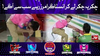 Chakkar Pe Chakkar Le Kar Instagramers Rahay Sub Say Aagay! | Hit The Can |Game Show Aisay Chalay Ga