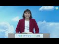 2018.12.02 일 대환란의 시기를 분별하라 손선미 선교사