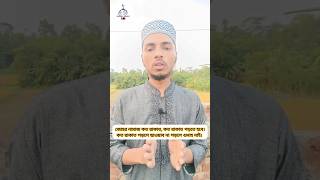 জোহরের নামাজ কয় রাকাত পড়তে হয় |#shorts | #islam