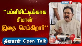 திருமாவளவன் குழம்பி போய் உள்ளார் - டிடிவி தினகரன் | TTV Dhinakaran about Thirumavalavan