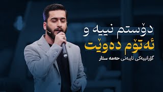 Muhamad Star - Atom Nawe | محەمەد ستار - ئەتۆم ناوێ