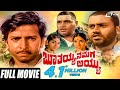 Boothayyana Maga Ayyu | ಭೂತಯ್ಯನ ಮಗ ಅಯ್ಯು |Vishnuvardhan | Lokesh | Kannada Full Movie | Family Movie