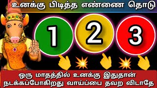 மூன்றில் ஒன்றை தொடு உனக்கு நடக்கப் போவதை உடனே சொல்கிறேன்/#வாராகிஅம்மன் #வாராஹி #varahimotivational