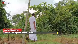 വേദഗിരിയിലെ വനനിർമാണം ; ജോജോ ജോർജിന്റെ അഞ്ചരയേക്കർ വനം | World Environment Day