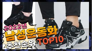 남성운동화 나에게 필요한! 정리해 봤어요 추천 TOP10