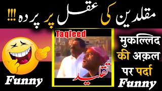 muqallideen ki halat || مقلدین کی مثال || hanafi deobandi barelvi @batilexposeofficial