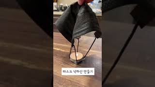 마스크 낙하산 이거 진짜되나?