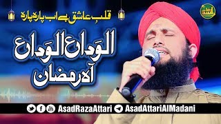 Alwada Alwada Aah Ramzan 2018 - Qalab e Aashiq Hai Ab Para Para - Asad Raza Attari - 2018