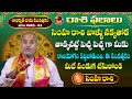 రాశి ఫలాలు 2023 - సింహ రాశి : Simha Rasi | Leo Horoscope 2023 | Rasi Phalalu 2023 | Telugu Bhakti