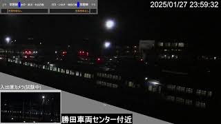 JR勝田車両センター付近ライブカメラ 常磐線[2025/01/27 16時～]