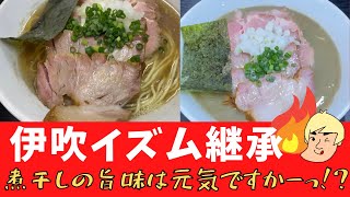 [Exquisite Niboshi Ramen] Sanwa Chinese buckwheat shop [Utsunomiya City, Tochigi Prefecture]