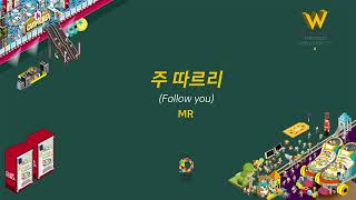 캠키즈4집 주따르리MR (Follow you)ㅣ캠프코리아