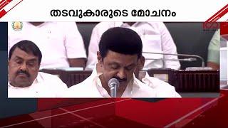 25 വർഷം തടവിൽ കഴിഞ്ഞ മുസ്ലീം തടവുകാരെ മോചിപ്പിക്കും - എം.കെ.സ്റ്റാലിൻ | M K Stalin |