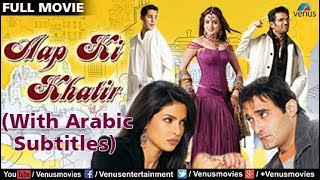 Aap Ki Khatir Full Movie | ARABIC SUBTITLE | Akshaye Khanna, Priyanka Chopra | Bollywood Full Movies
