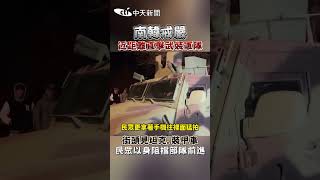 南韓戒嚴 近距離直擊武裝軍隊 街頭見坦克.裝甲車 民眾以身阻擋部隊前進 #shorts