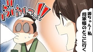 女子高生が江戸にタイムスリップして、あの将軍様に会ってみた【マンガで分かる】