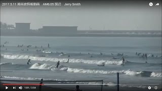 2017.5.11 湘南波情報動画　AM6:05 鵠沼　Jerry Smith