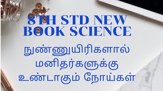 நுண்ணுயிரிகளால் மனிதர்களுக்கு உண்டாகும் நோய்கள்/8th std science /tnpsc group 1/2/3/4/vao/forestguard