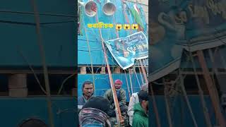 ভবানীচক এর সমস্ত সেটাপ সকালবেলা যখন কম্পিটিশন করছিল