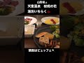 天童温泉の湯坊いちらくに宿泊！♨️地ビールもここで飲めます！🍺