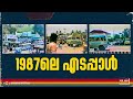 1987ലെ എടപ്പാൾ | Rare Footage of Edappal 1987 | Malappuram | Kerala | AVM Unni Archives