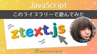 【ztext.js】で遊んでみた！JavaScriptライブラリーを紹介していくよ