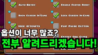 뉴비들을 위한 지메 2.2 모든 옵션 사용법 총정리! [뉴비 가이드 #3]