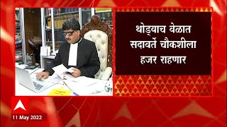 Gunratna Sadavarte : गावदेवी पोलीस स्टेशन पुन्हा एकदा गुणरत्न सदावर्तेंची चौकशी, 110 अंतर्गत नोटीस