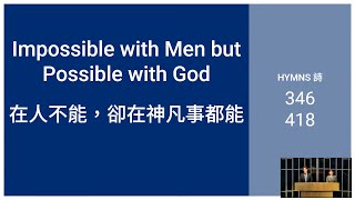 01-31-2025 Impossible with Men but Possible with God 在人不能，卻在神凡事都能