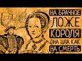 Как выжить, если на тебе решил жениться английский король, уже казнивший двух жен-Генрих VIII?