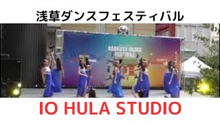 【浅草ダンスフェスティバル】【IO HULA STUDIO】 【Part1】