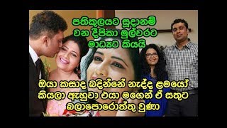 විවාහ ගිවිසගත් දීපිකා මුල් වරට මාධ්‍යට කියූ දේ Deepika Priyadarshani Peiris