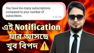 Subscriptions Limit Cross: সমস্যা ও সমাধানের উপায় | Subscription  Daily Limit