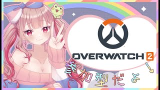 【OW2/アンランク参加型】ちょー久しぶりのおばお🌸【オーバーウォッチ2】