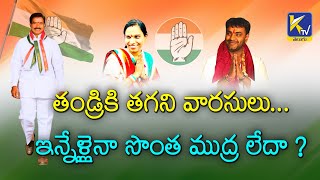 పీజేఆర్ వారసుల్లో ఆ ఫైర్ మిస్ అయిందా? PJR Family Political Journey | Vijaya Reddy | Vishnu Vardhan