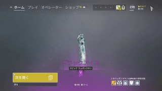 ［R6S］年明けアルファパック150連開封