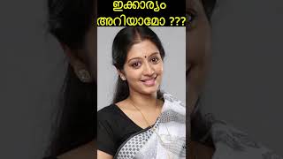 malayalamactress gopika #shorts #malayalamactress #malayalamfacts #trending #malayalammoviefacts