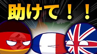 【ポーランドボール】フランス分割！？