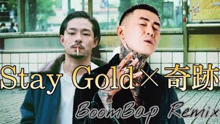 【Remix】 ANARCHY   奇跡 × ZORN   Stay Gold BoomBap マッシュアップ