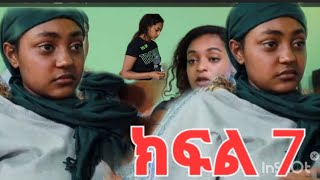 🔵በንጀራ እናቷ #የምትሰቃየው ሳባ መጨረሻ (7) #ድራማ #funny #habesha #አብርሽ #ebs