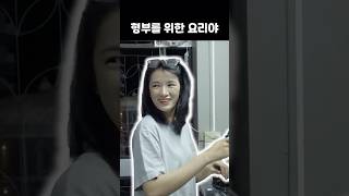 늙은 형부 위해 솜씨 발휘하는 태국처제