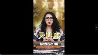 天秤座♎慢慢变好，才是给自己最好的礼物 #天秤座 #星座 #旧爱 #感情 #分手