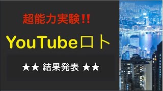 【結果発表】超能力実験‼️４ケタの数字を当てたら㊙プレゼント🌟